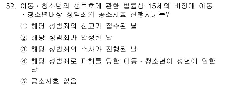 청소년상담사_1급(1교시)(구) 2015년 52번 - .  

청소년 성범죄 피해 아동에 대한 법적 보호 절차의 시작은 성범죄... 에 관한 핵심 기출문제