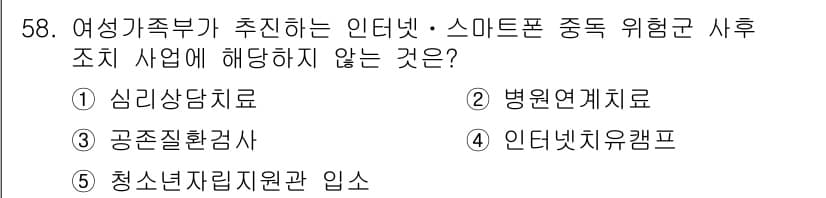 청소년상담사_1급(1교시)(구) 2015년 58번 - 정답과 핵심 포인트를 검수 중인 기출문제