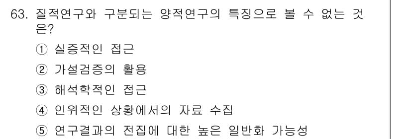 청소년상담사_1급(1교시)(구) 2015년 63번 - 정답과 핵심 포인트를 검수 중인 기출문제