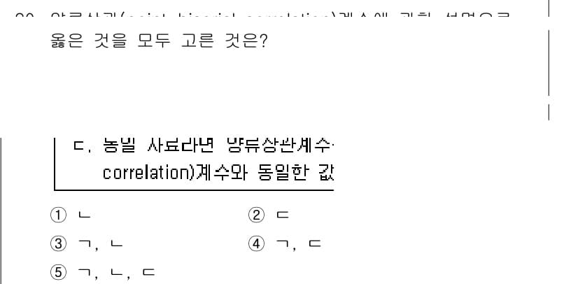 청소년상담사_1급(1교시)(구) 2015년 90번 - 정답 3번의 이유는 '상관관계'가 두 변수 간의 관계를 나타내며, 이는 ... 에 관한 핵심 기출문제