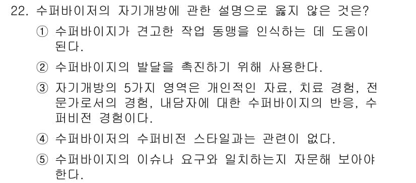 청소년상담사_1급(1교시) 2015년 22번 - 정답과 핵심 포인트를 검수 중인 기출문제