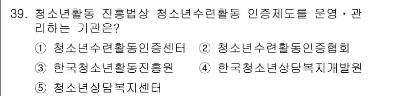 청소년상담사_1급(1교시) 2015년 39번 - 정답과 핵심 포인트를 검수 중인 기출문제
