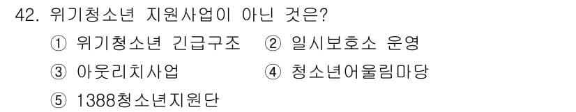 청소년상담사_1급(1교시) 2015년 42번 - 정답과 핵심 포인트를 검수 중인 기출문제