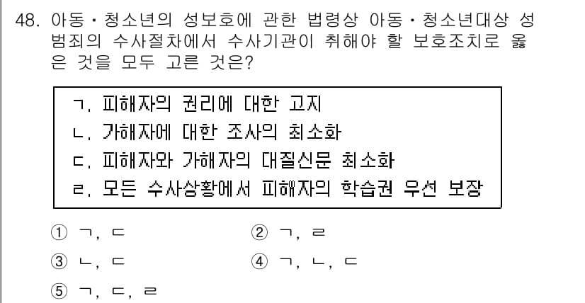 청소년상담사_1급(1교시) 2015년 48번 - 정답과 핵심 포인트를 검수 중인 기출문제
