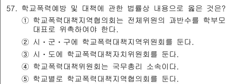 청소년상담사_1급(1교시) 2015년 57번 - 정답과 핵심 포인트를 검수 중인 기출문제