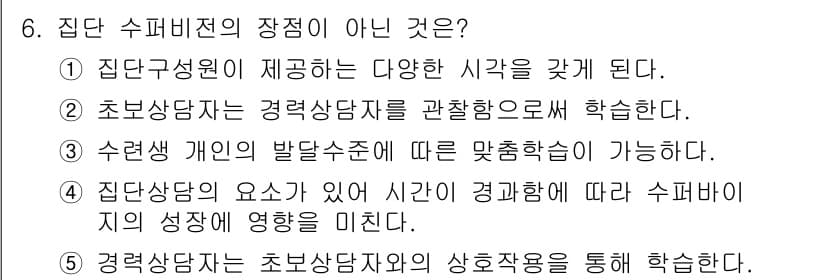 청소년상담사_1급(1교시) 2015년 6번 - 3번 선택지는 개인의 발달수준에 따른 맞춤학습이 가능하다고 주장하지만, ... 에 관한 핵심 기출문제