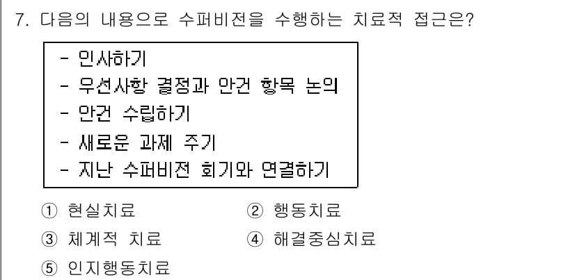 청소년상담사_1급(1교시) 2015년 7번 - 정답은 5번 '인지행동치료'입니다. 이는 청소년의 부정적인 사고 패턴을 ... 에 관한 핵심 기출문제