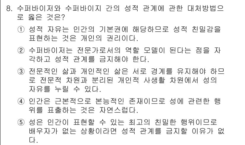 청소년상담사_1급(1교시) 2015년 8번 - 정답과 핵심 포인트를 검수 중인 기출문제
