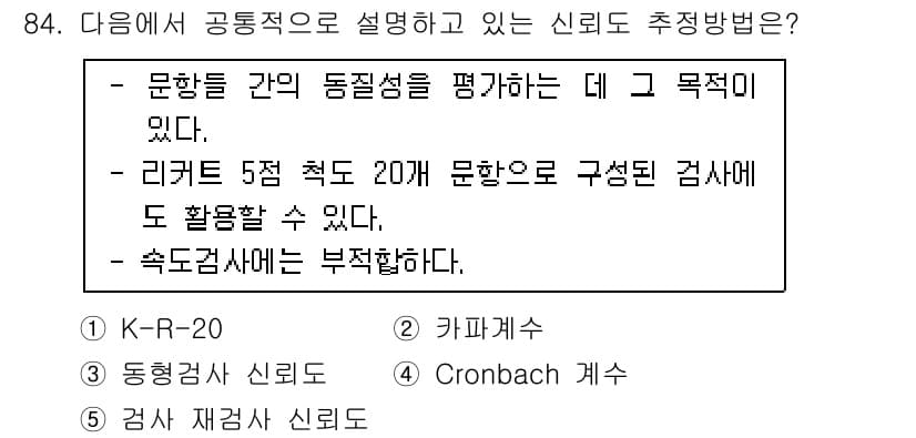 청소년상담사_1급(1교시) 2015년 84번 - 정답과 핵심 포인트를 검수 중인 기출문제