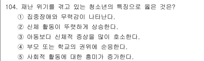 청소년상담사_1급(2교시)(구) 2015년 104번 - 정답과 핵심 포인트를 검수 중인 기출문제