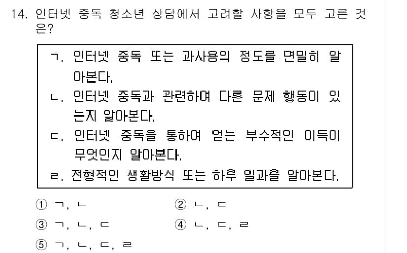 청소년상담사_1급(2교시)(구) 2015년 14번 - 정답과 핵심 포인트를 검수 중인 기출문제