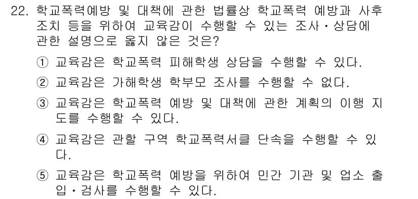 청소년상담사_1급(2교시)(구) 2015년 22번 - 정답과 핵심 포인트를 검수 중인 기출문제