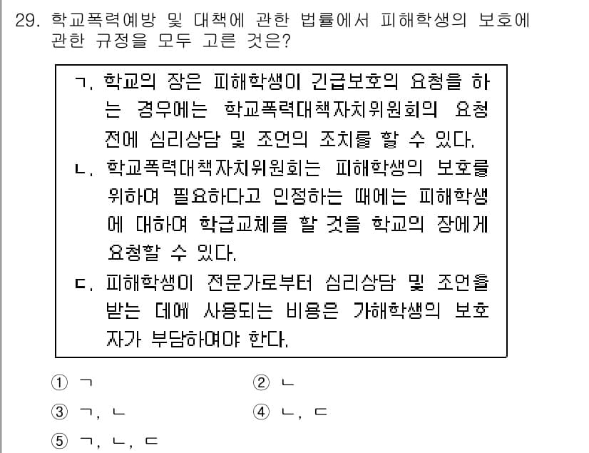 청소년상담사_1급(2교시)(구) 2015년 29번 - 정답과 핵심 포인트를 검수 중인 기출문제