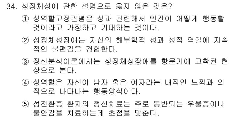 청소년상담사_1급(2교시)(구) 2015년 34번 - 정답과 핵심 포인트를 검수 중인 기출문제