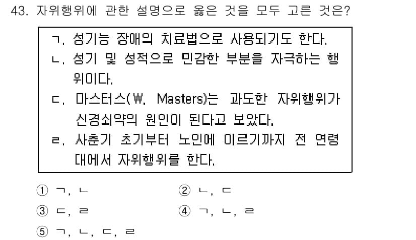 청소년상담사_1급(2교시)(구) 2015년 43번 - 번, "자유행위는 신경생물학의 원인이 된다"고 보았다는 설명은 자유행위의... 에 관한 핵심 기출문제