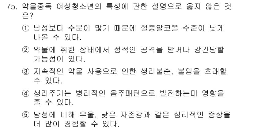 청소년상담사_1급(2교시)(구) 2015년 75번 - 정답과 핵심 포인트를 검수 중인 기출문제