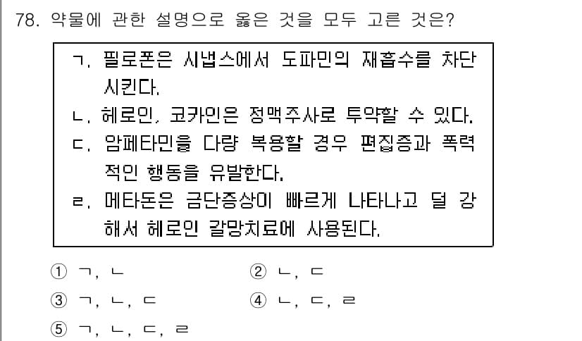 청소년상담사_1급(2교시)(구) 2015년 78번 - 정답과 핵심 포인트를 검수 중인 기출문제