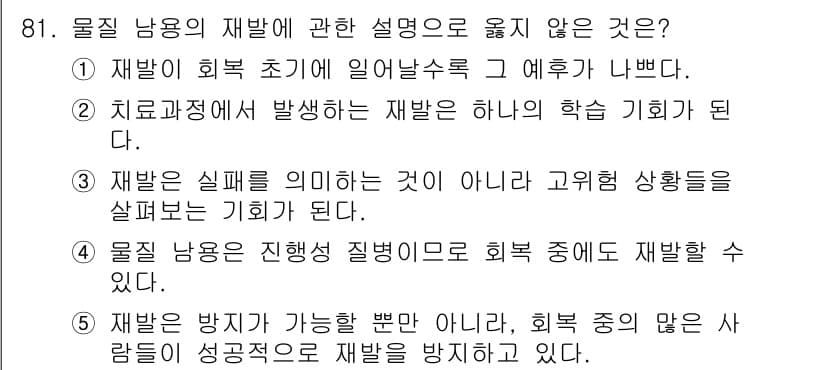 청소년상담사_1급(2교시)(구) 2015년 81번 - 정답과 핵심 포인트를 검수 중인 기출문제
