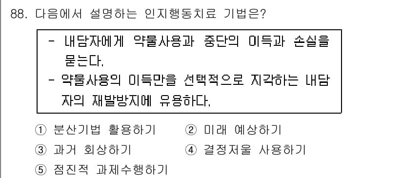 청소년상담사_1급(2교시)(구) 2015년 88번 - 정답과 핵심 포인트를 검수 중인 기출문제