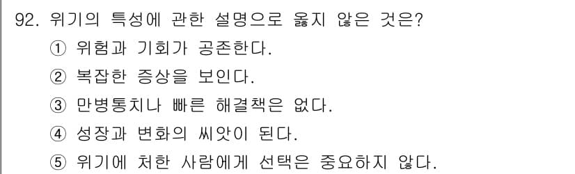 청소년상담사_1급(2교시)(구) 2015년 92번 - 정답과 핵심 포인트를 검수 중인 기출문제