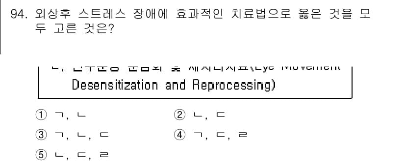 청소년상담사_1급(2교시)(구) 2015년 94번 - 정답과 핵심 포인트를 검수 중인 기출문제