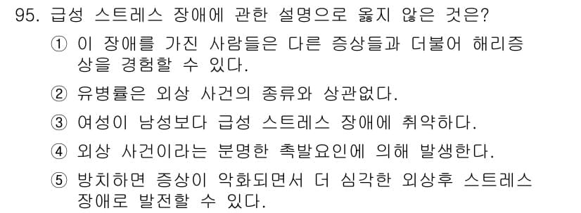 청소년상담사_1급(2교시)(구) 2015년 95번 - 정답과 핵심 포인트를 검수 중인 기출문제