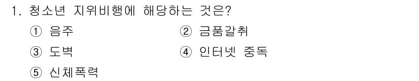 청소년상담사_1급(2교시) 2015년 1번 - 정답과 핵심 포인트를 검수 중인 기출문제