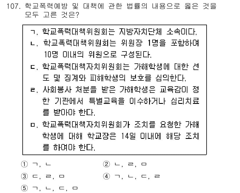 청소년상담사_1급(2교시) 2015년 107번 - 정답과 핵심 포인트를 검수 중인 기출문제