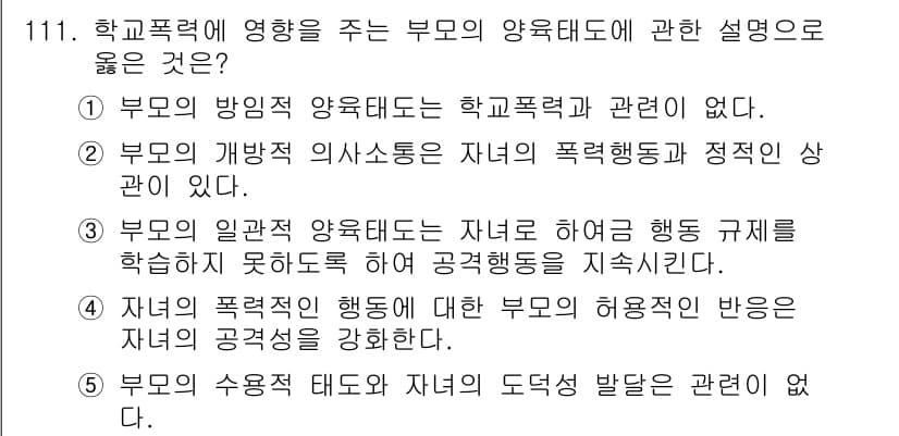 청소년상담사_1급(2교시) 2015년 111번 - 정답과 핵심 포인트를 검수 중인 기출문제