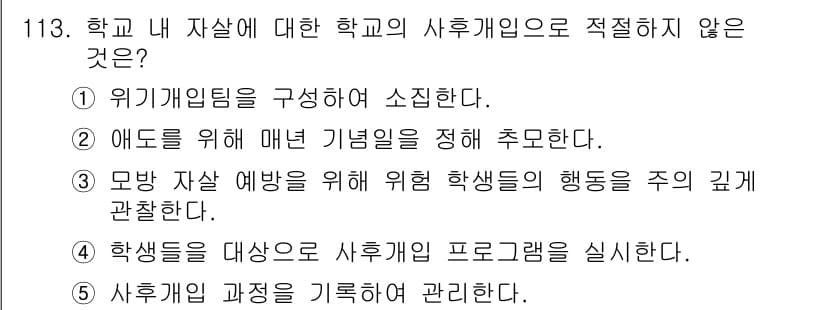 청소년상담사_1급(2교시) 2015년 113번 - 정답과 핵심 포인트를 검수 중인 기출문제