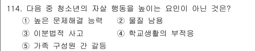 청소년상담사_1급(2교시) 2015년 114번 - 정답과 핵심 포인트를 검수 중인 기출문제