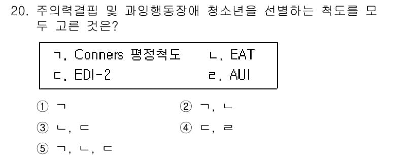 청소년상담사_1급(2교시) 2015년 20번 - 주어진 질문은 청소년 상담에 적합한 평가 도구를 선택하는 것입니다. Co... 에 관한 핵심 기출문제