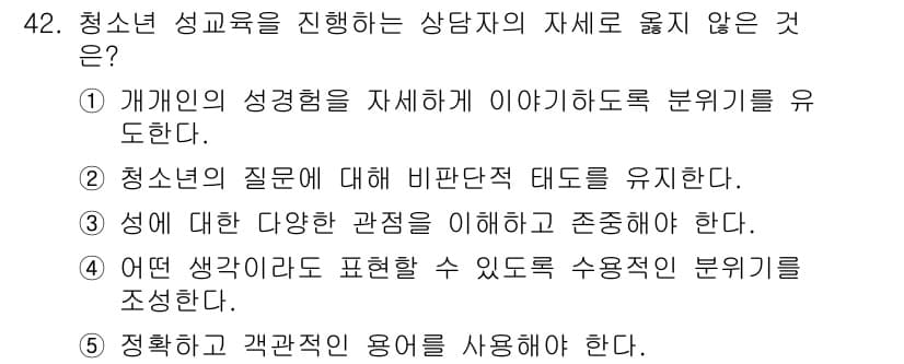 청소년상담사_1급(2교시) 2015년 42번 - . 개개인의 성경험을 자세히 이야기하도록 유도한다.

핵심 해설: 성교육... 에 관한 핵심 기출문제