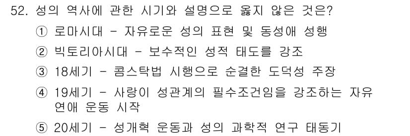 청소년상담사_1급(2교시) 2015년 52번 - 정답과 핵심 포인트를 검수 중인 기출문제