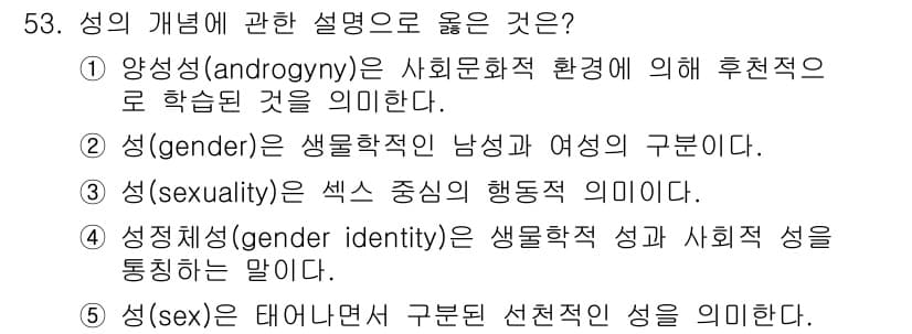 청소년상담사_1급(2교시) 2015년 53번 - 정답과 핵심 포인트를 검수 중인 기출문제