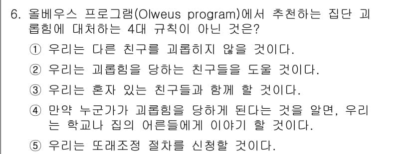 청소년상담사_1급(2교시) 2015년 6번 - 정답과 핵심 포인트를 검수 중인 기출문제