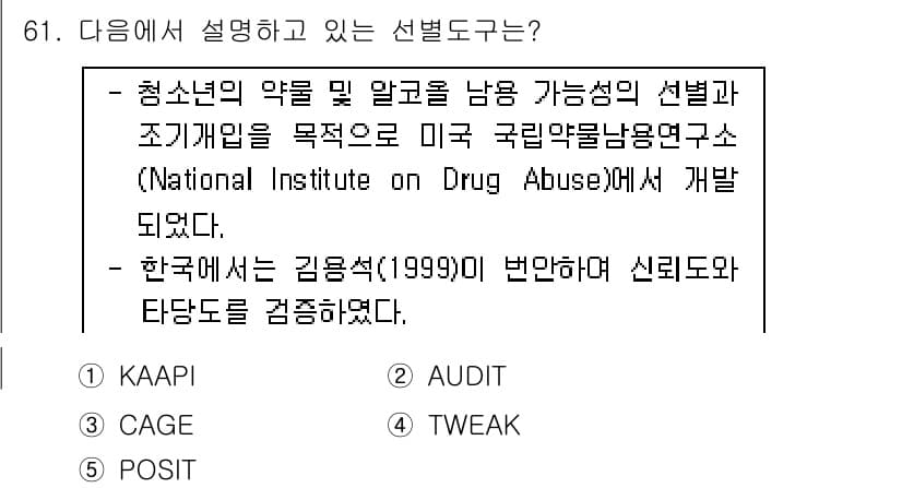 청소년상담사_1급(2교시) 2015년 61번 - 정답과 핵심 포인트를 검수 중인 기출문제