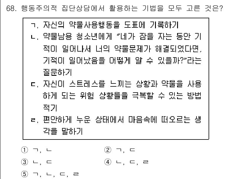 청소년상담사_1급(2교시) 2015년 68번 - 정답과 핵심 포인트를 검수 중인 기출문제