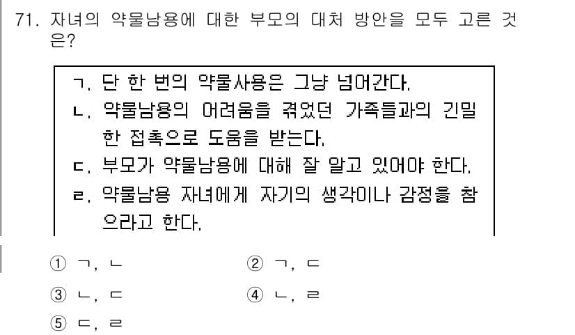 청소년상담사_1급(2교시) 2015년 71번 - 정답과 핵심 포인트를 검수 중인 기출문제
