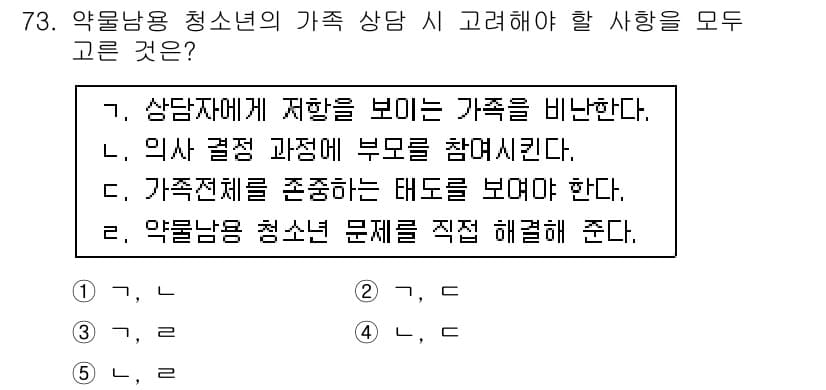 청소년상담사_1급(2교시) 2015년 73번 - 정답과 핵심 포인트를 검수 중인 기출문제