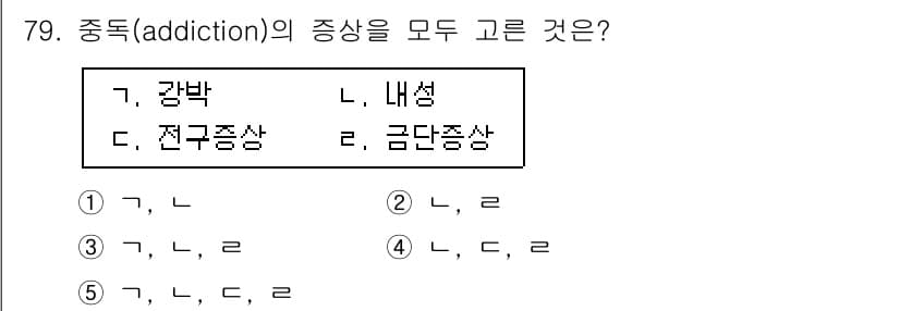 청소년상담사_1급(2교시) 2015년 79번 - 정답과 핵심 포인트를 검수 중인 기출문제