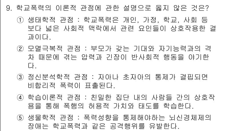 청소년상담사_1급(2교시) 2015년 9번 - . 

모델적 관점에서는 부모가 가진 기대와 자녀의 반응 간의 상호작용을... 에 관한 핵심 기출문제