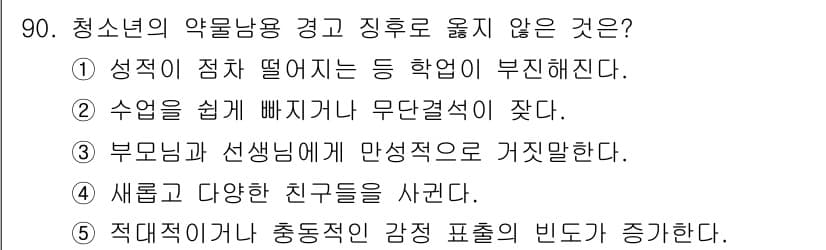 청소년상담사_1급(2교시) 2015년 90번 - 정답과 핵심 포인트를 검수 중인 기출문제