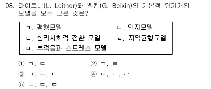 청소년상담사_1급(2교시) 2015년 98번 - 정답과 핵심 포인트를 검수 중인 기출문제