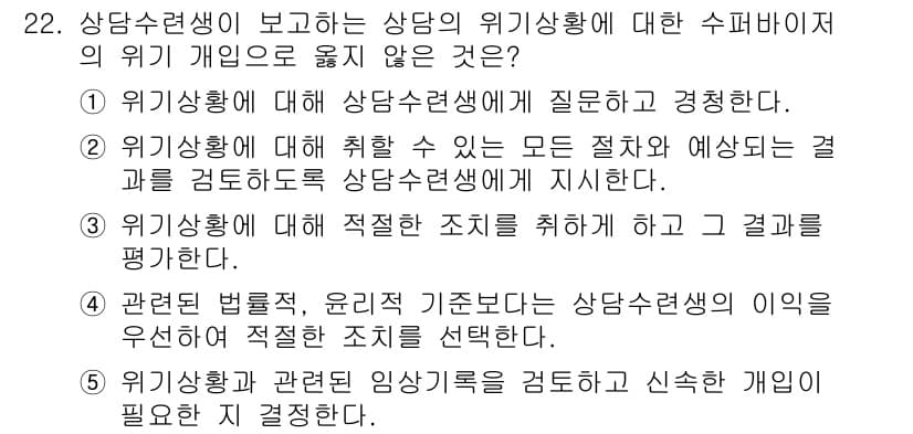 청소년상담사_1급(1교시)(구) 2016년 22번 - 정답과 핵심 포인트를 검수 중인 기출문제