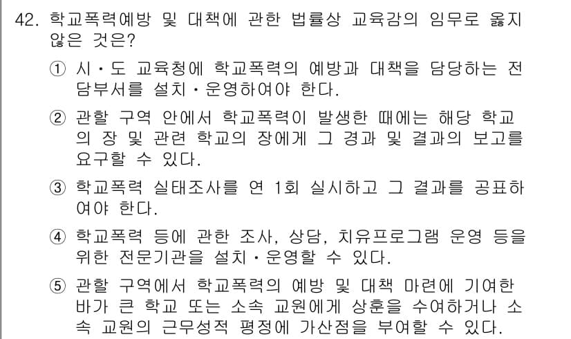 청소년상담사_1급(1교시)(구) 2016년 42번 - 정답과 핵심 포인트를 검수 중인 기출문제
