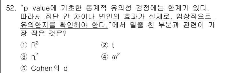 청소년상담사_1급(1교시)(구) 2016년 52번 - 정답은 2번 \( n^2 \)이다. 

p-value는 유의 수준을 기준... 에 관한 핵심 기출문제