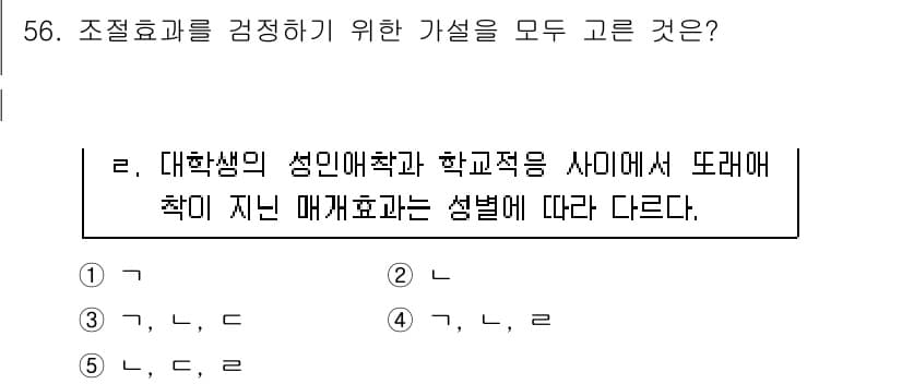 청소년상담사_1급(1교시)(구) 2016년 56번 - 정답 4번은 대학생의 성인애착과 학교적응이 서로 영향을 미친다는 내용을 ... 에 관한 핵심 기출문제