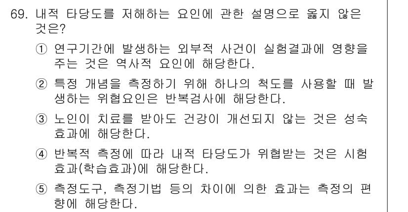 청소년상담사_1급(1교시)(구) 2016년 69번 - 정답과 핵심 포인트를 검수 중인 기출문제