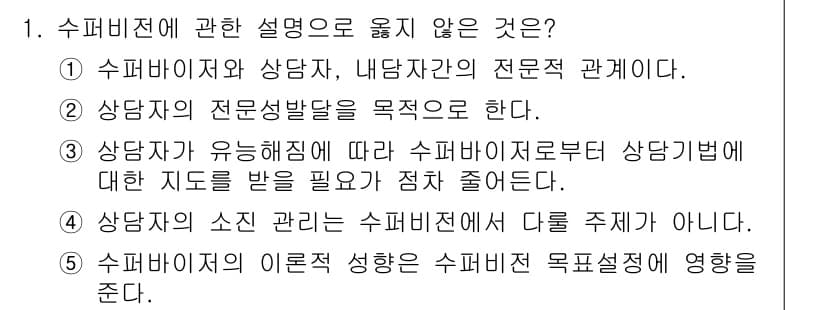 청소년상담사_1급(1교시) 2016년 1번 - 정답과 핵심 포인트를 검수 중인 기출문제